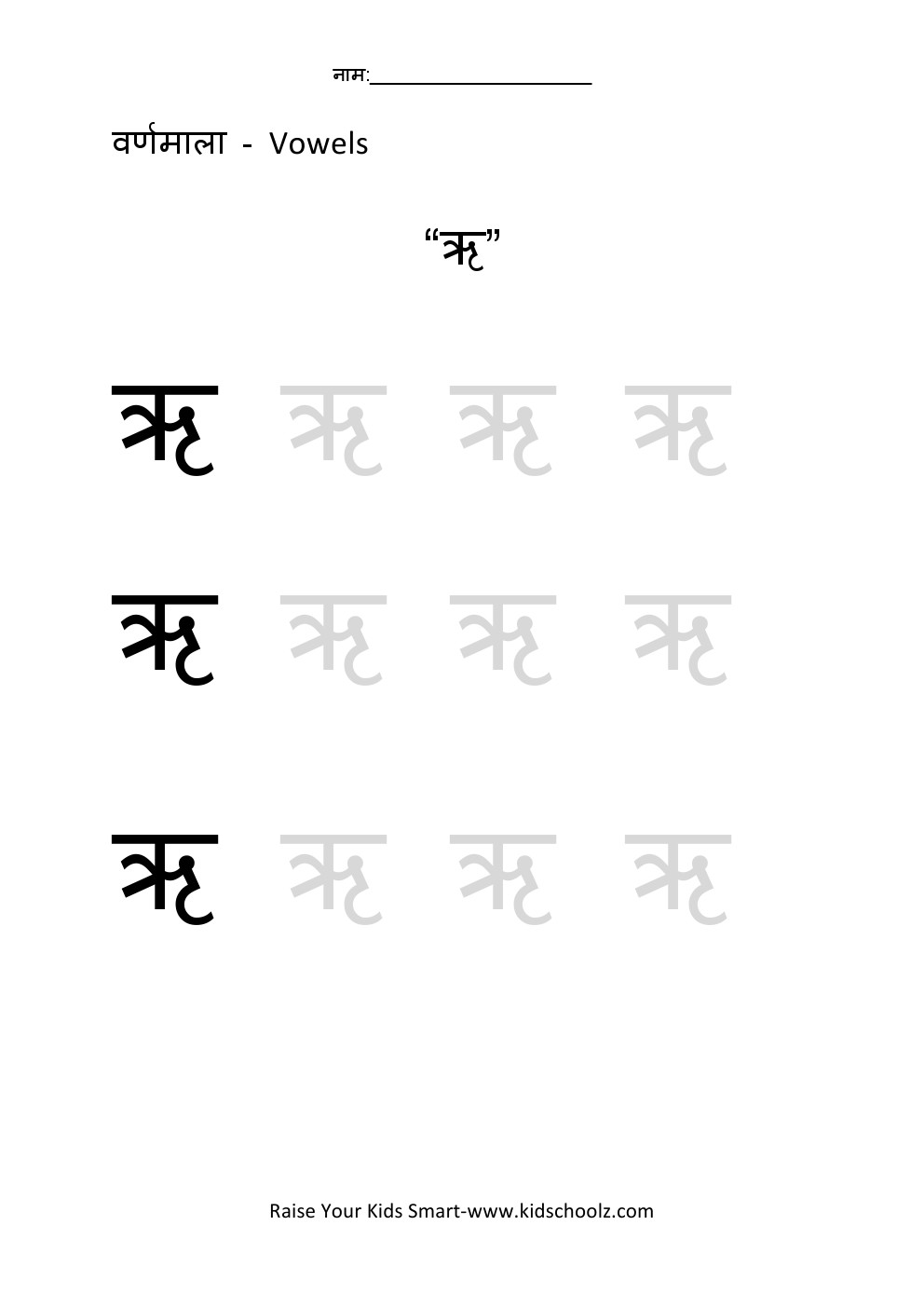Hindi- Vowels Worksheet 
