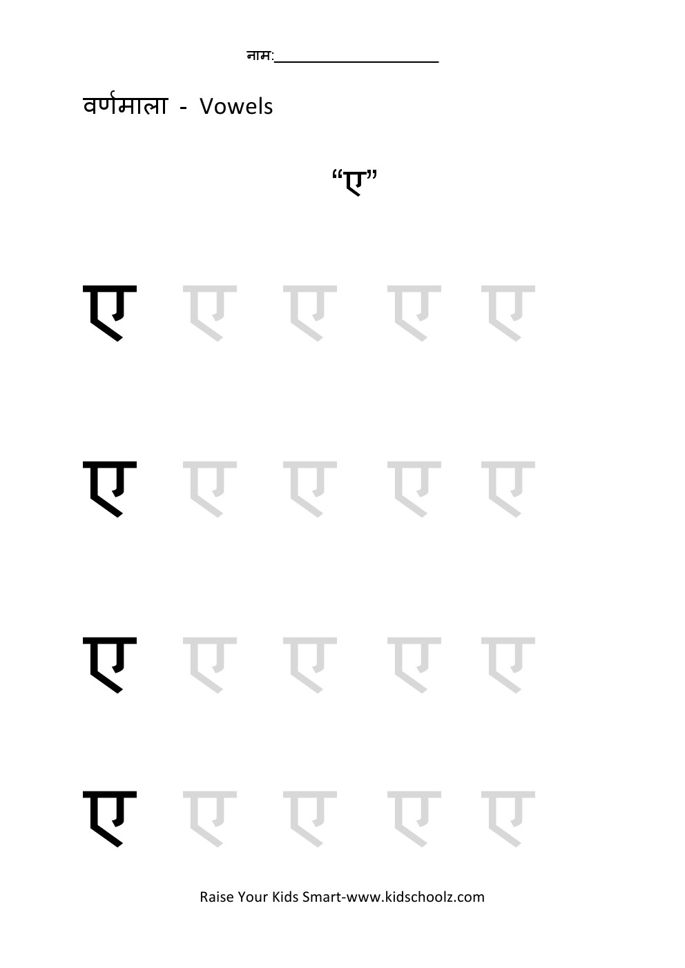 Hindi- Vowels Worksheet 