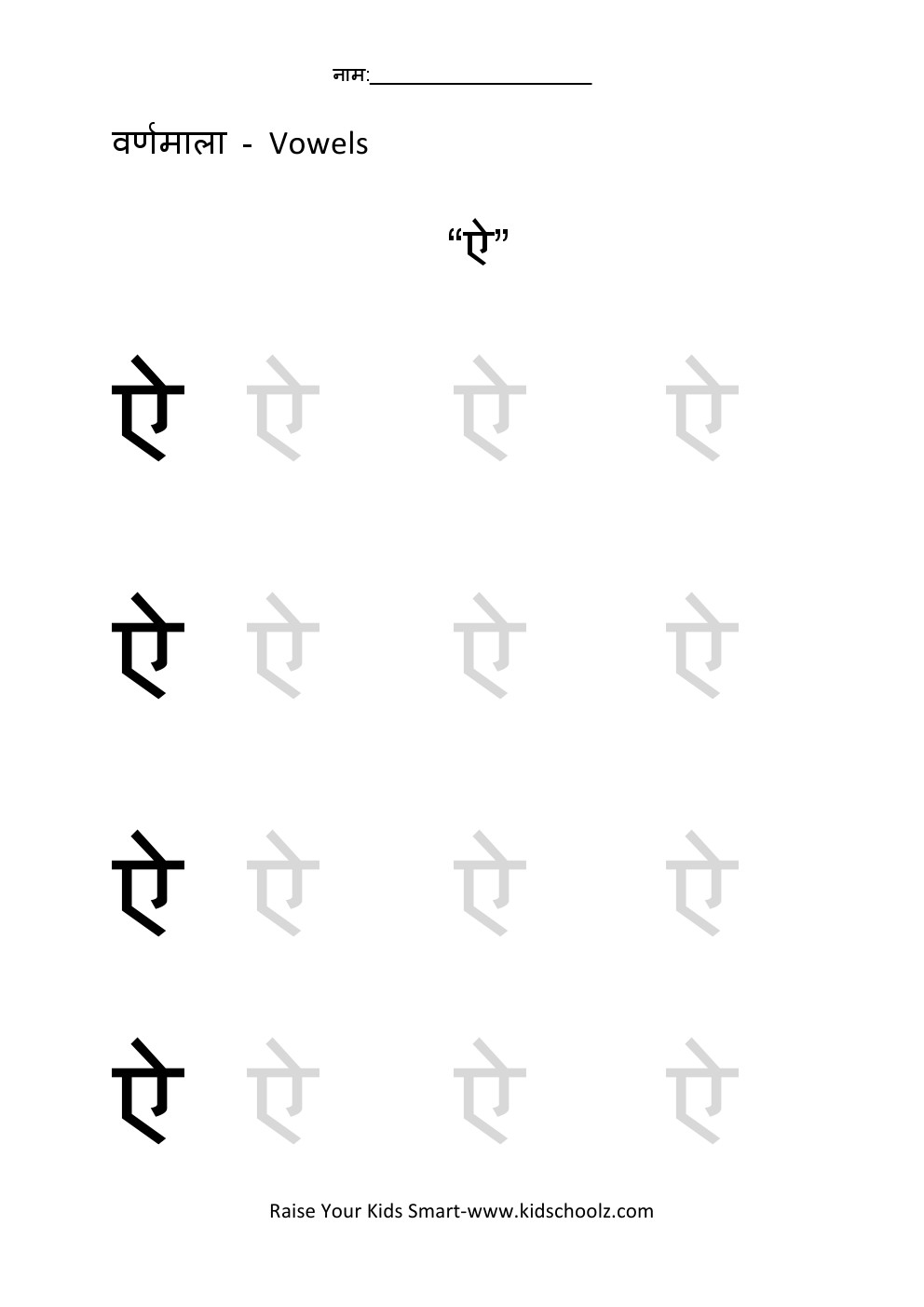 Hindi- Vowels Worksheet 