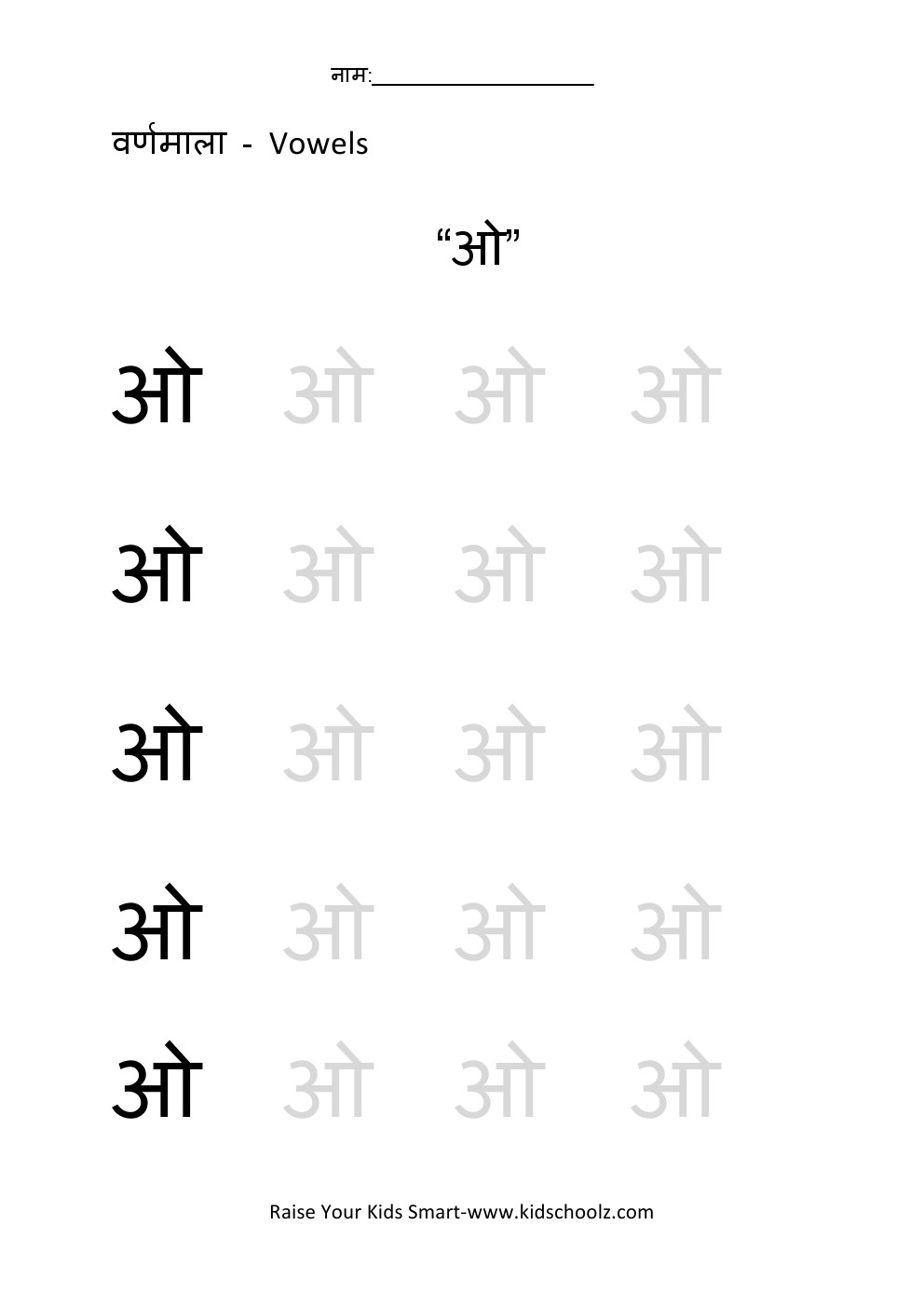 Hindi- Vowels Worksheet 