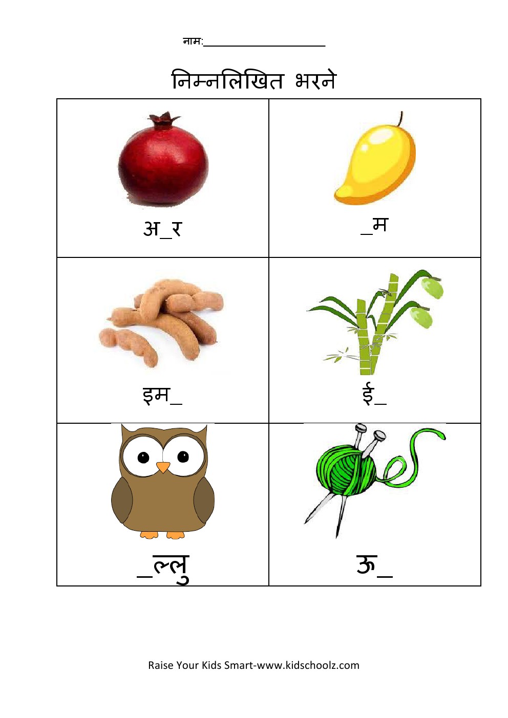 Hindi- Alphabets Worksheet 